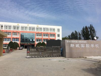 徐州伸缩门-徐州市青年路小学教育集团-新城实验学校