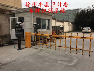 徐州车牌识别厂家-丰县卫计委KST-2系列