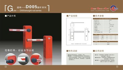 徐州道闸-D005豪华直杆道闸