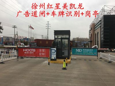 徐州车牌识别系统，红星美凯龙-KY0235