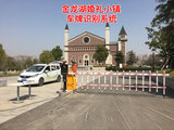 徐州金龙湖婚礼小镇徐州道闸，徐州车牌识别.JPG