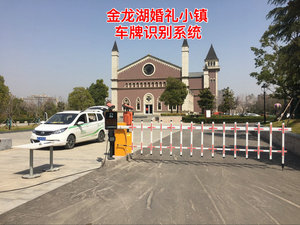 徐州金龙湖婚礼小镇徐州道闸，徐州车牌识别