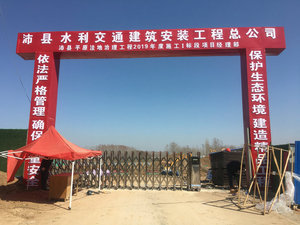 沛县水利交通建筑安装工程总公司