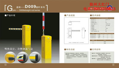徐州直杆快速道闸-D009系列